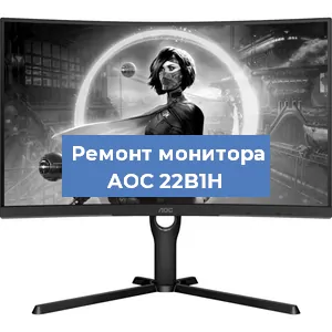Замена конденсаторов на мониторе AOC 22B1H в Красноярске